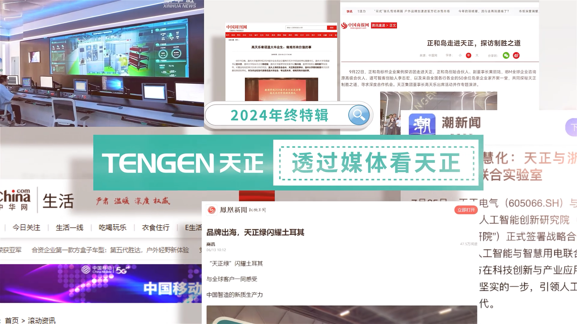 【年终特辑】2024，透过媒体看ag庄闲